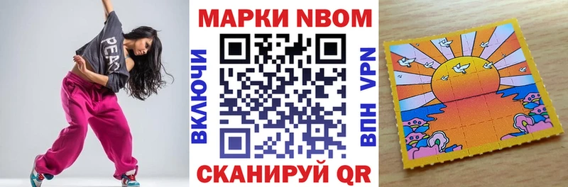 Марки 25I-NBOMe 1,8мг  Купить  Котельниково 